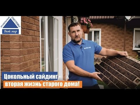 Видео: Външна декорация на къщата с винилов сайдинг