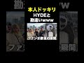 ブチギレられた #shorts #モニタリング