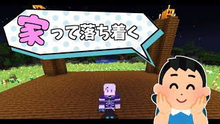 【Minecraft】『家』を『建てる』配信【にじさんじ】