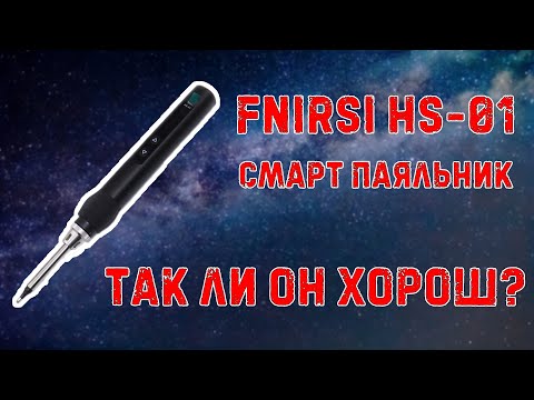 Видео: Правда о FNIRSI HS_01 // Обзор и сравнение