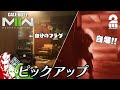 【自爆で吹き飛ぶベテラン兵士】COD:MW2 生放送#8 からピックアップ【2BRO.】
