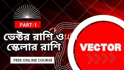 ভেক্টর লেকচার ১ || স্কেলার রশি ও ভেক্টর রাশি || HSC Physics 1st Pepper || Unit 2 || Academic Odyssey