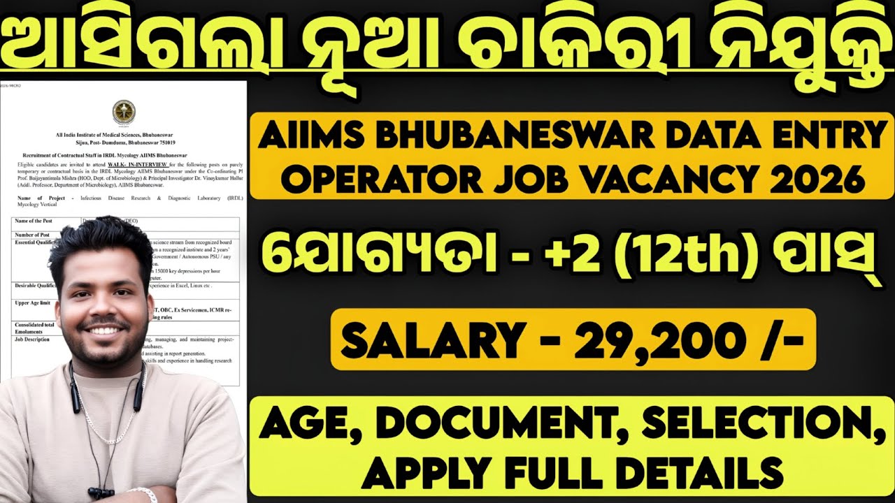 AIIMS Bhubaneswar DEO Job Vacancy 2026 ! Data Entry Operator Job ! Apply Online ! Odisha Govt Job !