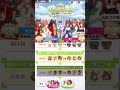 【ウマ娘】競技場100万点取ったと思ったら… #shorts