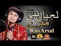 Lajpal Nabi Mere Rao Arsal Rao Brothers Official Video 2020 With English Subtitles Lajpal Nabi Mere Rao Arsal Rao Brothers Official Video 2020 With English Subtitles