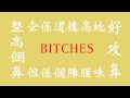 雞始終都係雞 Ft Whatsapp淫娃 蔣天養 AKIKO 雞始終都係雞 Ft Whatsapp淫娃 蔣天養 AKIKO
