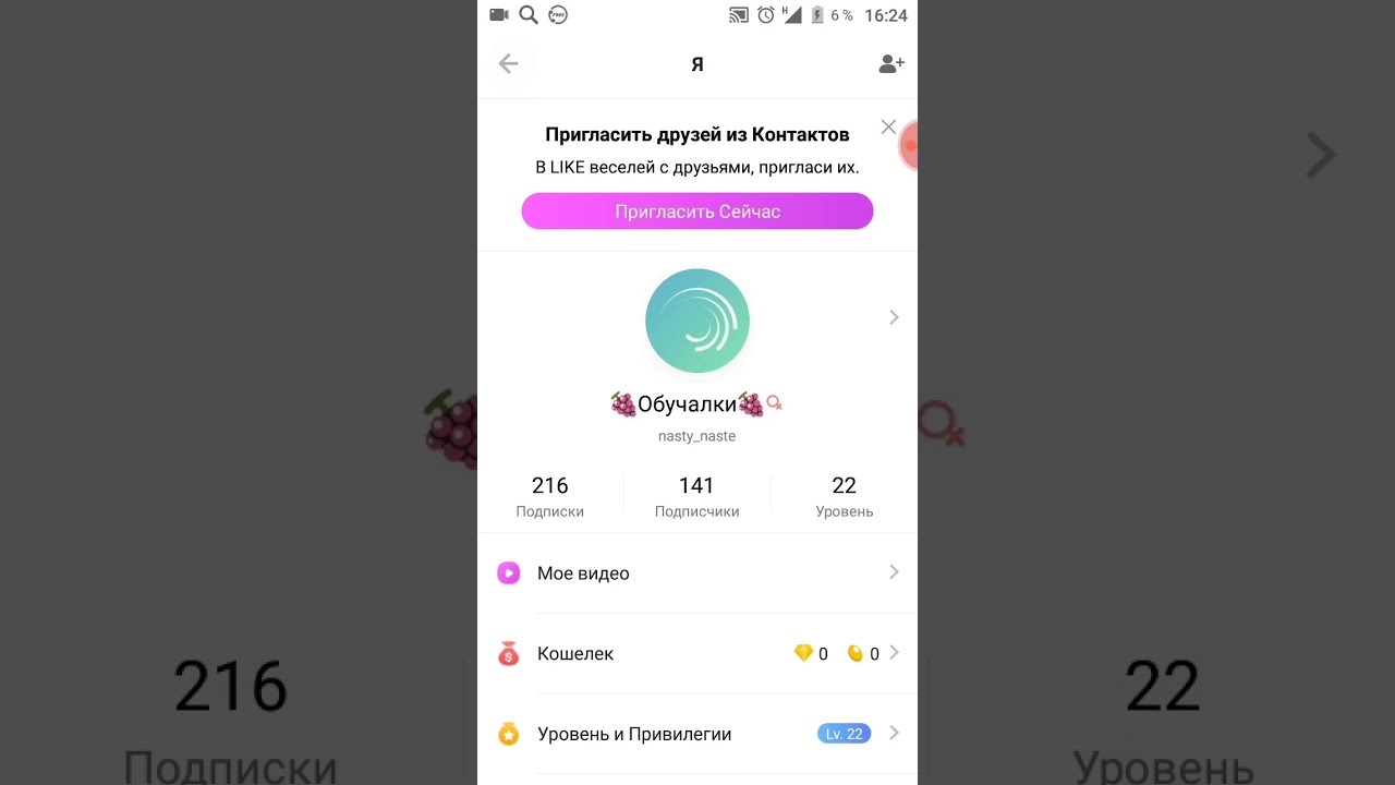 Лайки зарегистрироваться. Как создать 2 аккаунт в лайке. Сделать акк в лайк. Новый аккаунт в лайке. Сделать акк в лайк.