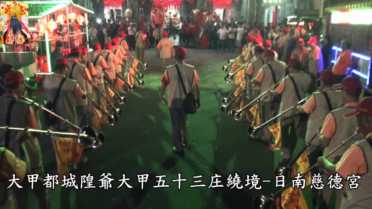 20150917 大甲城隍爺往新竹進香暨五十三庄繞境蒞臨日南慈德宮 Youtube