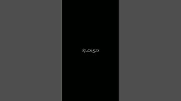 سورة ق | الآية ٣٩ و ٤٠ | #القرآن_الكريم #quran #اجر_لي_ولك #اللهم_صل_وسلم_على_نبينا_محمد