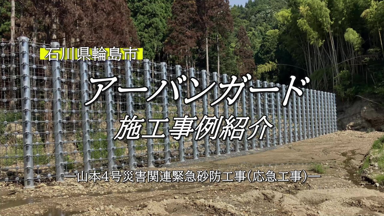 無流水渓流向け杭式（杭基礎）土石流・流木対策工 | アーバンガード