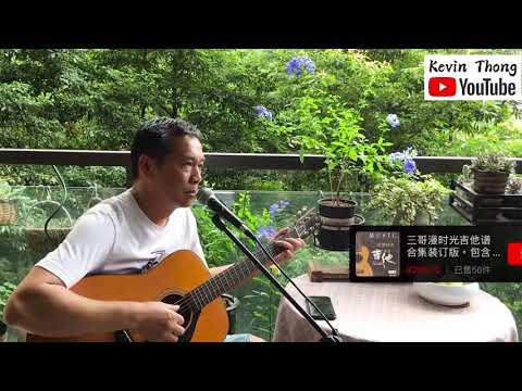 三哥吉他彈唱✅，1984年春晚歌曲，張明敏《壟上行》重回那個青蔥歲月