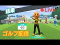 ゴルフランクマッチ配信　【Nintendo Switch Sports】