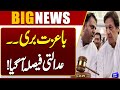 Honorably Acquitted: Big Relief for Fawad Chaudhry | Court Verdict | Breaking News | Dunya News