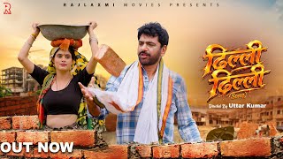 Dhilli Dhilli  ढिल्ली ढिल्ली | Uttar Kumar new song 2026 | Riya Tyagi  | Anu Panchal | Rajlaxmi