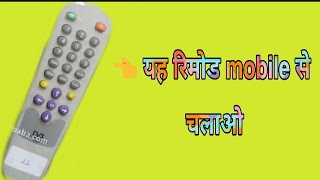 ||Mobile phone || se DDfreeDish ||ka setup box ka remote chalae || digital tech 2.0 screenshot 3
