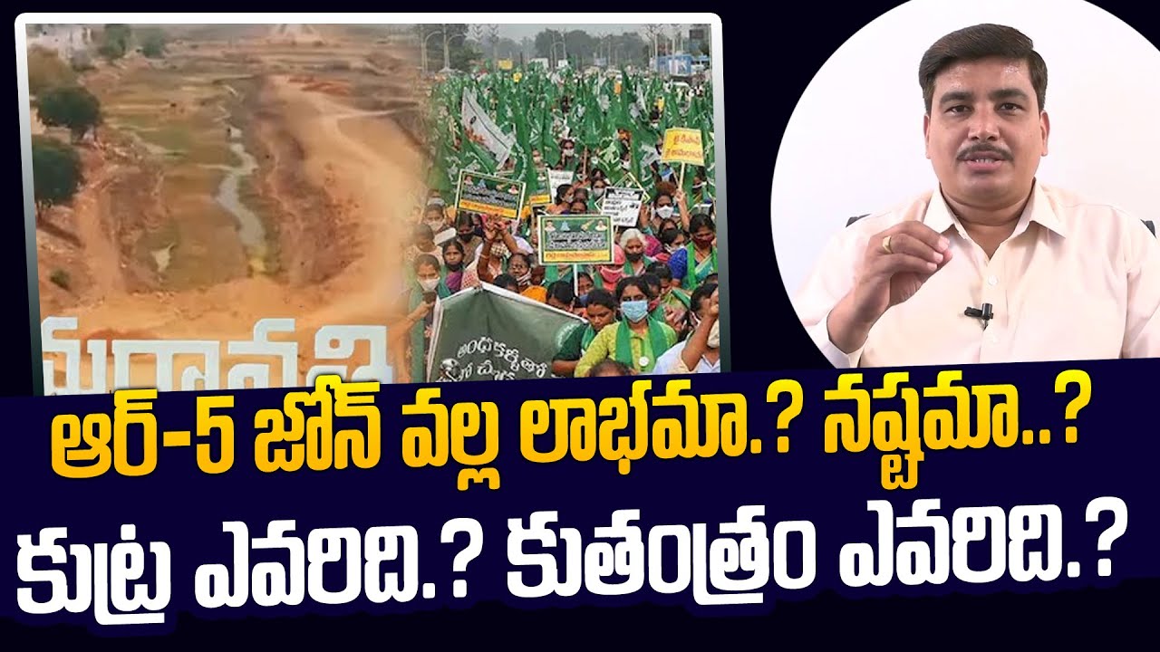 Amaravati Farmers Move To SC | Seek Stay On HC Order On R5-Zone | Aadya Talks