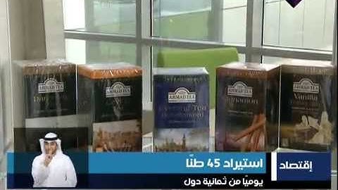 Ahmad Tea factory opening in Middle East local news clip