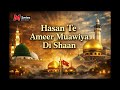 Hasan Te Ameer Muawiya Di Shaan | New Punjabi Kalam 2026 | Shan e Sahaba | Islamic Kalam