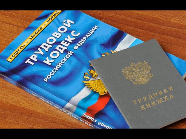 горячая линия инспекции труда горячая линия инспекции труда