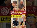 「日清ラ王 背脂醤油」をラーメンWalkerグランプリ受賞店のプロが実食評価🍜