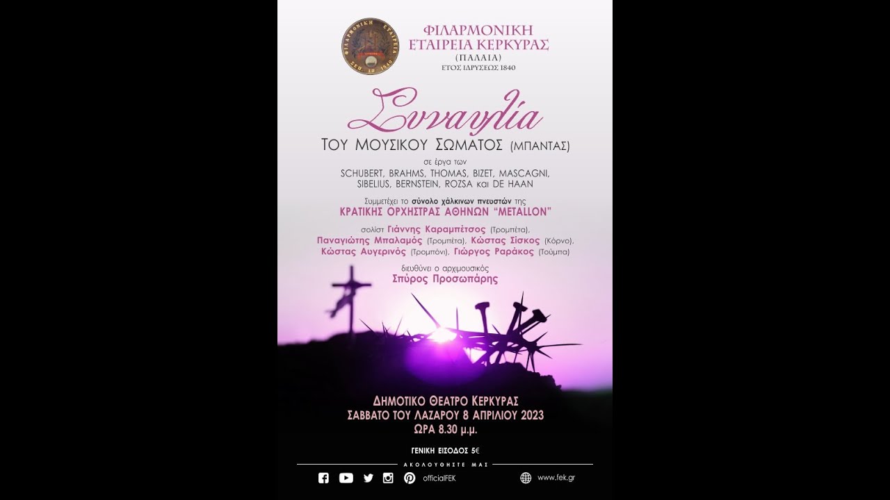 ΦΕΚ Μπάντα 08.04.2023