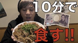 【大食い】人間は10分で巨大丼ぶりを食すことが出来るのか？