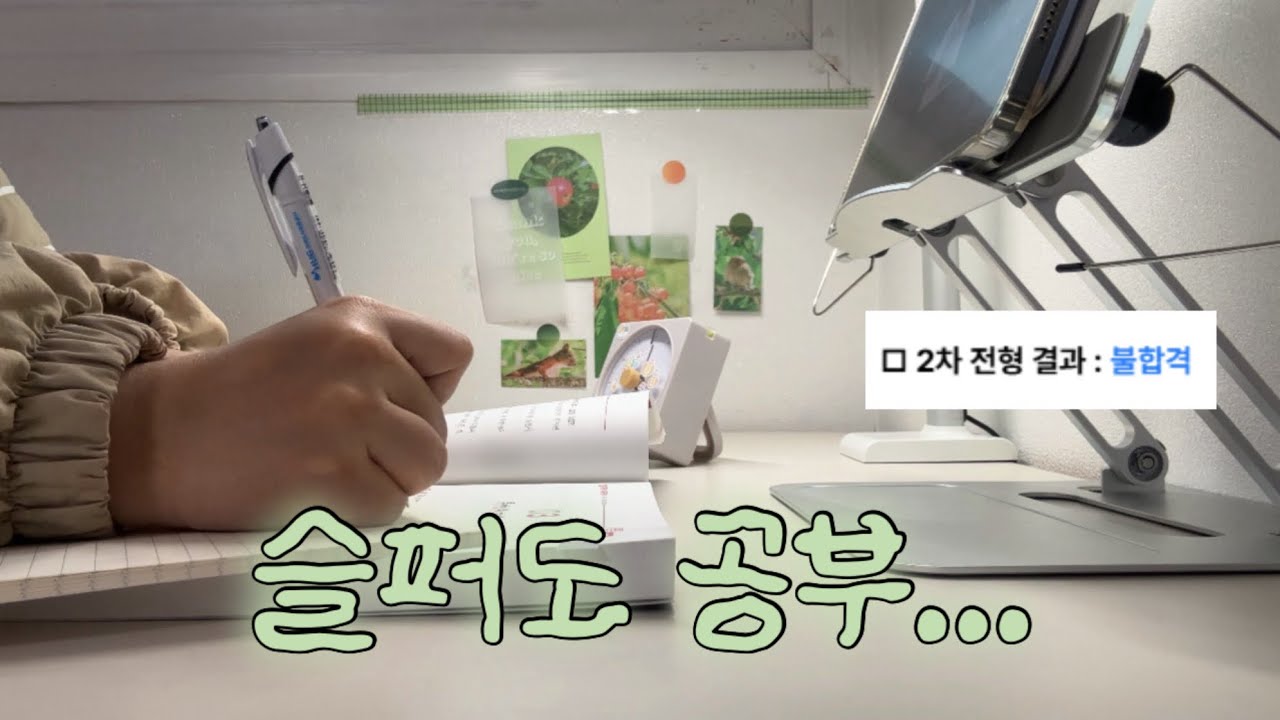 취준생 브이로그 | 소수점 탈 근데 이제 공부를 곁들인