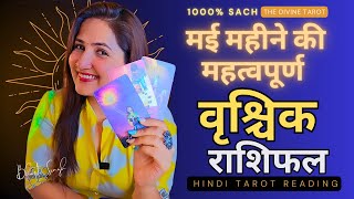 वृश्चिक राशी मई 2024 | बड़ी भविष्यवाणी | VRISHCHIK Rashi MAY 2024 | SCORPIO | HINDI TAROT