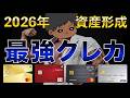 【最新版】超おすすめ人気クレジットカードを徹底解説！節約貯金を加速せよ！