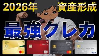 【最新版】超おすすめ人気クレジットカードを徹底解説！節約貯金を加速せよ！