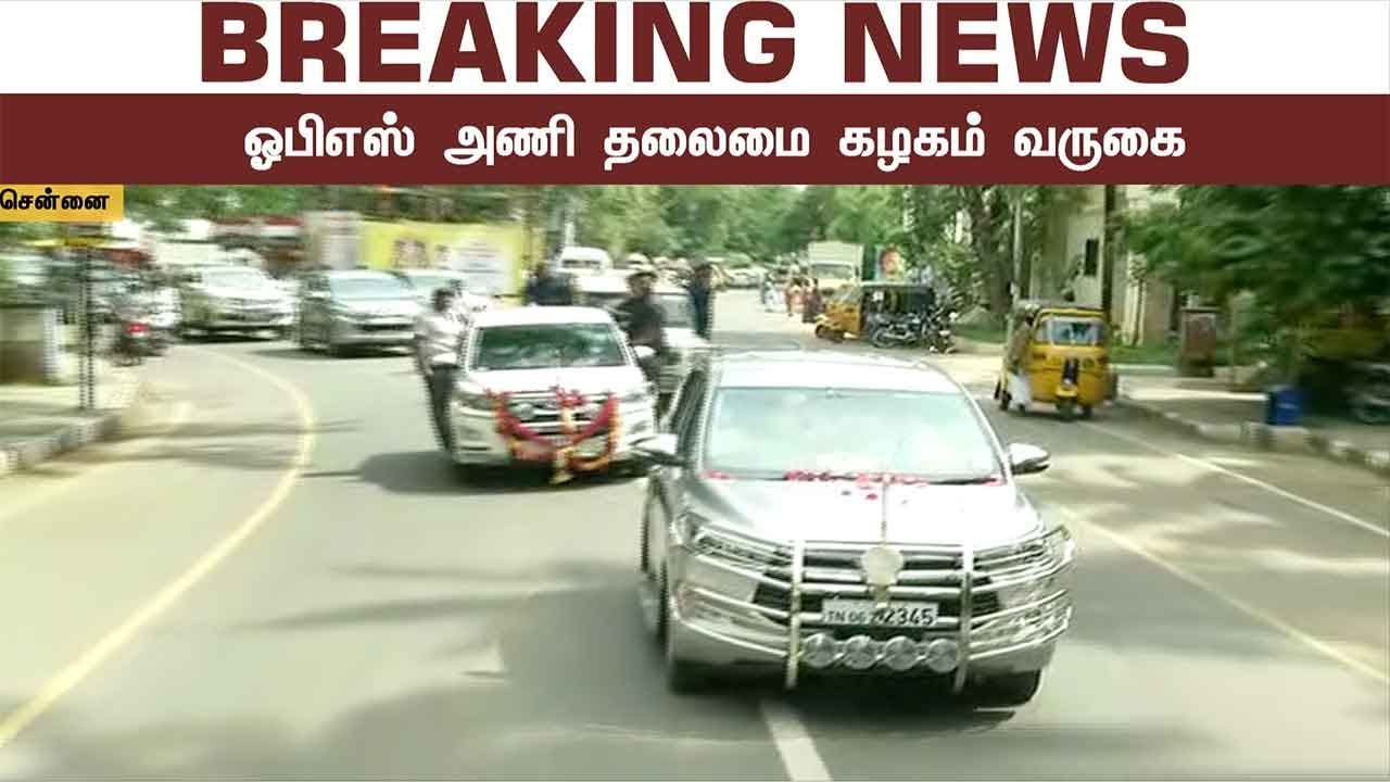 ADMK அலுவலகம் புறப்பட்டார் OPS | ADMK Merger Meeting | 21/8/17