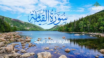 Coran Quran Surah Al-Quiyamah (The Resurrection) القرآن الكريم - سورة القيامة- محمد البخيت