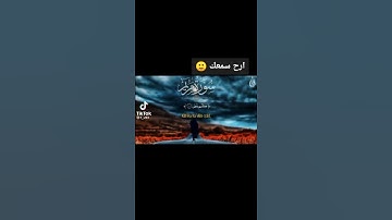 تلاوة خاشعه 🌹، القارئ 🌹: شريف مصطفى 🌹