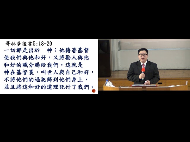 20201108浸信會仁愛堂主日信息_投影片版_周志瀚傳道