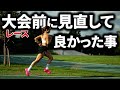 練習を結果につなげるために見直した事!!早く知れてよかった〜〜!!!