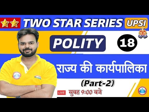 UP SI | UP SI Polity | State Executive #18 | राज्य की कार्यपालिका | Polity By Digvijay Sir