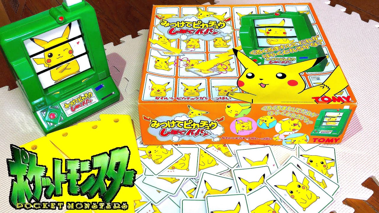 懐かしのおもちゃ ポケットモンスター みつけてピカチュウ しっぽでバンバン レビュー ポケモン Tomy デブピカ Pokemon Pikachu Toy Youtube