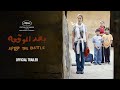 AFTER THE BATTLE Baad El Mawkeaa Official Theatrical Trailer 2012 