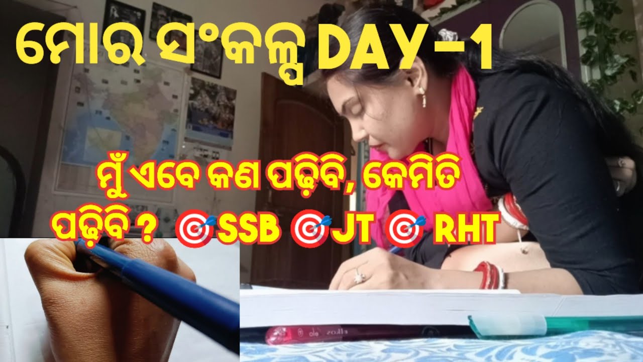 କେମିତି ପଢ଼ିବି 🎯 #jt #ssbtgt #rht #opsc #upsc  #ossc #study #education #studymotivation #osstet #otet