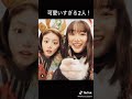 可愛い−サンタさん−今田美桜さん、永野芽郁さん