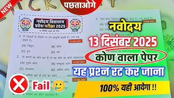🔥🔴 यही आयेगा{😭}| Navodaya Vidyalaya 2025 Question Paper | 13 December 2025 Ka Navodaya Ka Paper 