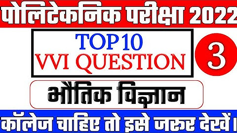 BIHAR POLYTECHNIC VVI QUESTION 2022||POLYTECHNIC PHYSIC VVI QUESTION||
