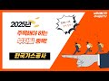 한국가스공사(낮은위험구간에 있는 종목이며, 씨앤씨인터내셔널, 코스메카코리아, 인텔리안테크, 심텍, 퓨런티어, 효성티앤씨, SOOP, 아이패밀리에스씨등의 리뷰도 담았습니다.)