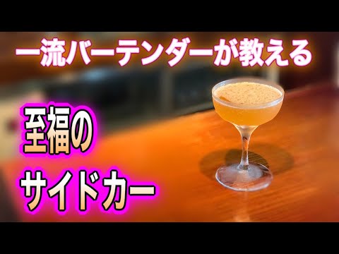 Blissful [Site Car] How to make taught by top Japanese bartenders