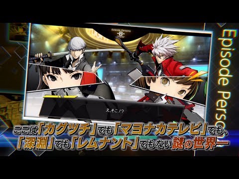 BLAZBLUE CROSS TAG BATTLE プロモーションビデオ（発売前Ver）