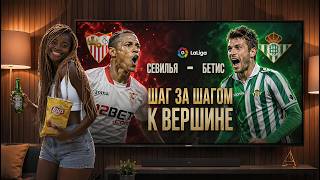 FIFA 08 🔴⚪ Севилья — 🟢⚪ Бетис | СЕВИЛЬСКОЕ ДЕРБИ! ЖАРА НА МАКСИМУМ! 🔥