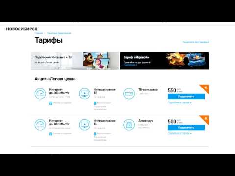 Ростелеком тарифы