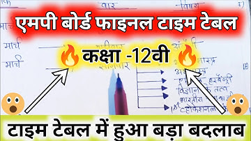 Mp Board Exam Time Table 2023 | Mp Board 12th Time Table 2023 | Class 12th Exam Time Table 2023