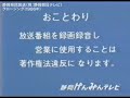 静岡県民放送 静岡けんみんテレビ クロージング 1986年 Esüβiishii Remix