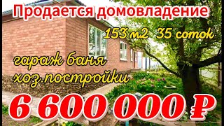 🍒Продаётся дом 153 м2🦯35 соток🦯газ🦯вода 🦯гараж 🦯баня 🦯6 600 000 ₽🦯станица Челбасская🦯89245404992